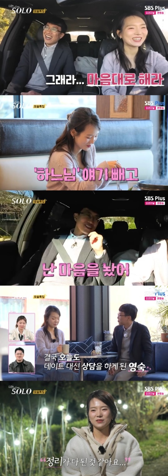 사진=SBS Plus 방송 화면 캡쳐