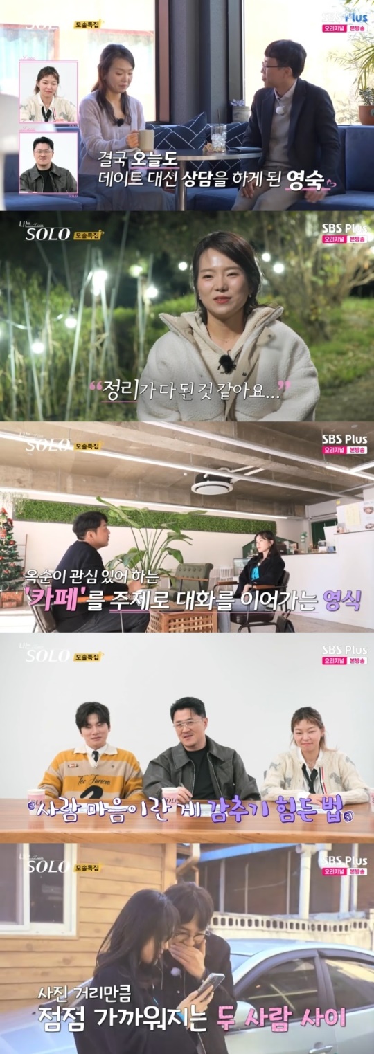 사진=SBS Plus 방송 화면 캡쳐