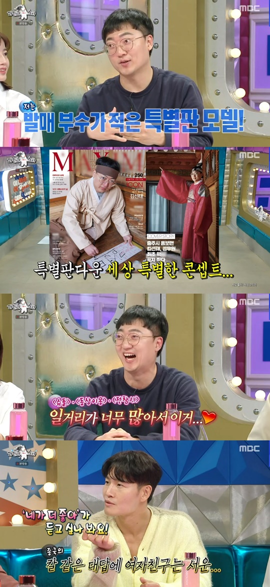 MBC '라디오스타' 캡처