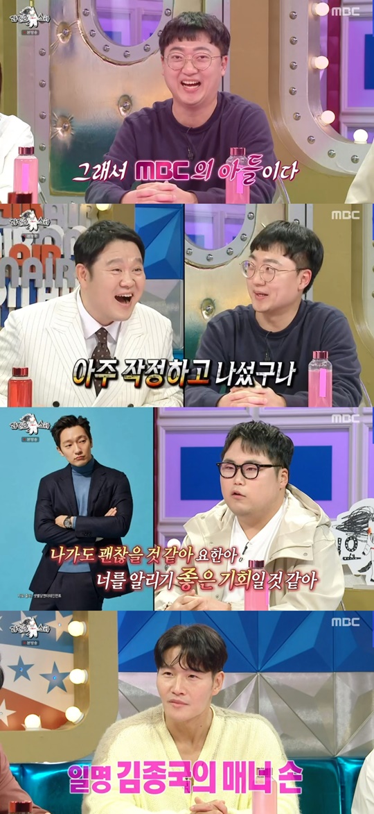 MBC '라디오스타' 캡처
