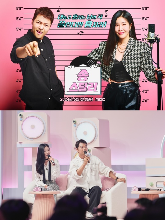 사진=MBC 예능 '송스틸러'