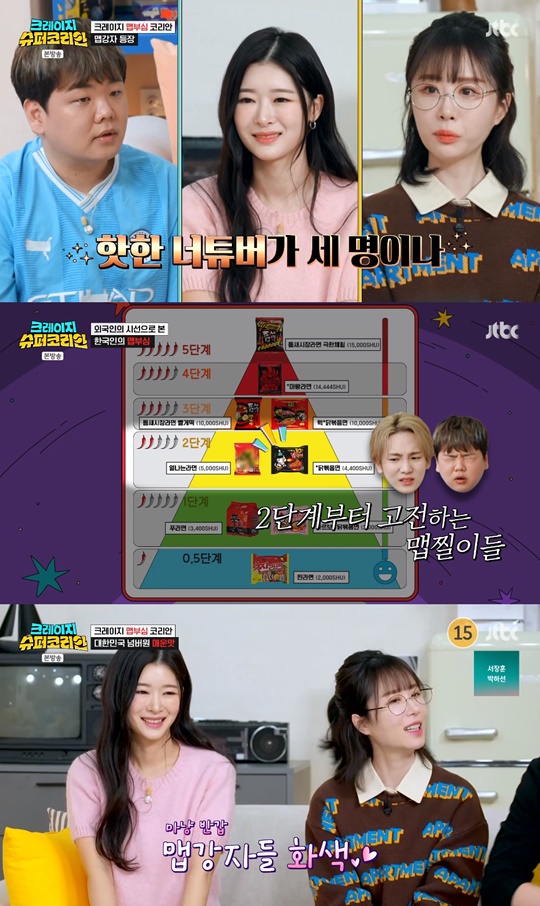 JTBC '크레이지 슈퍼 코리안‘캡처