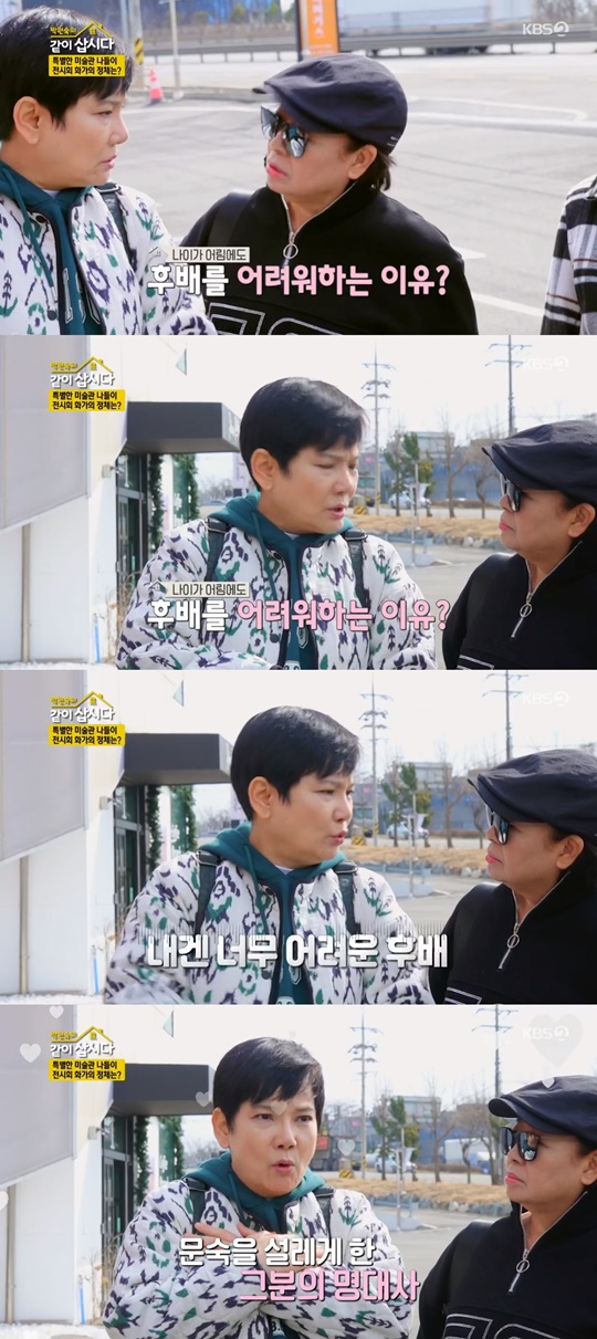 KBS2 '같이 삽시다' 캡처