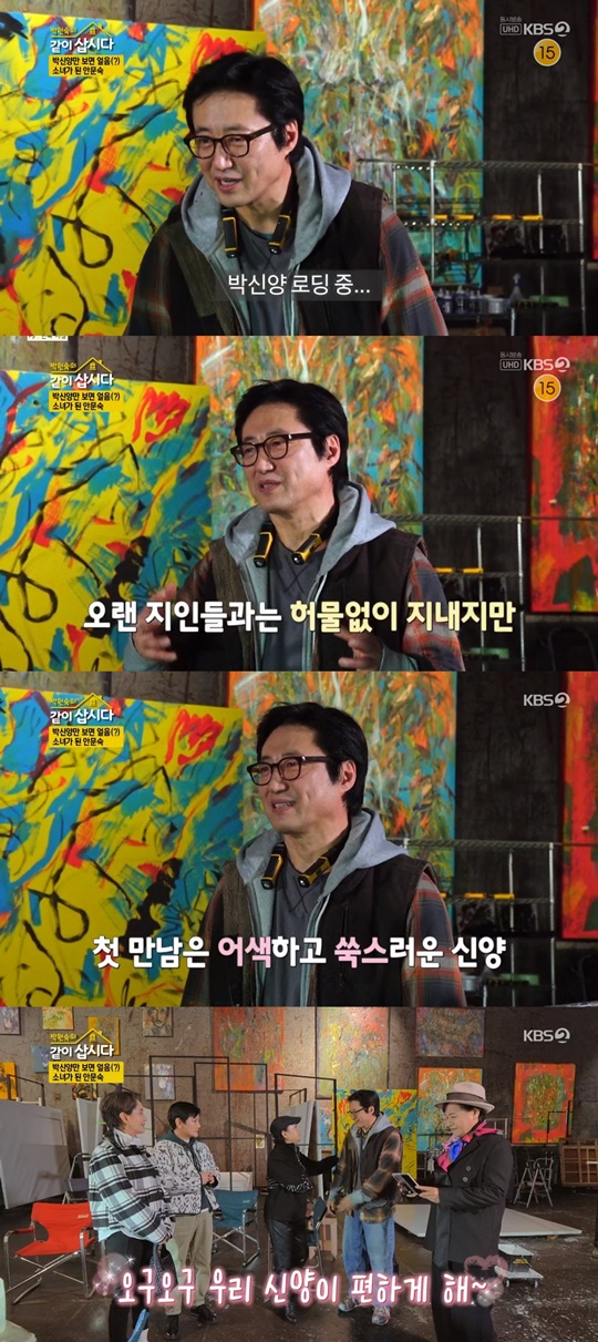 KBS2 '같이 삽시다' 캡처