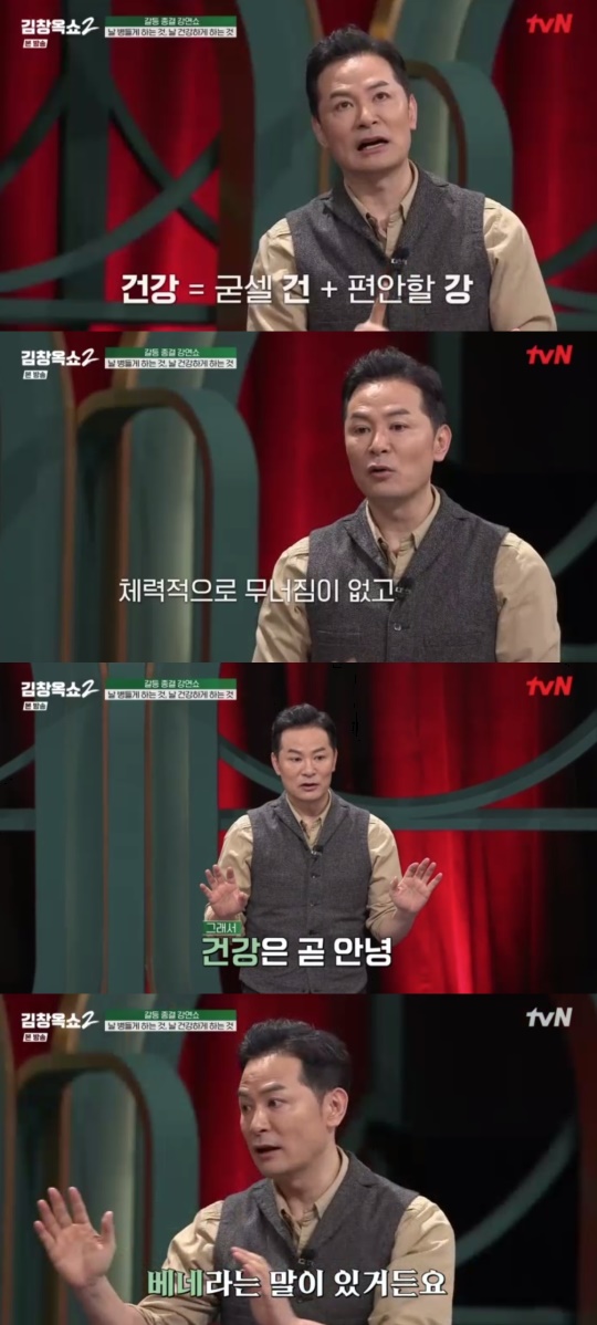 tvN '김창옥쇼2' 캡처