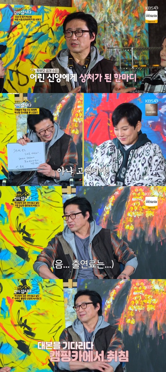 KBS2 '같이 삽시다' 캡처