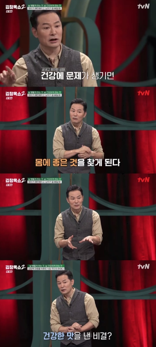 tvN '김창옥쇼2' 캡처