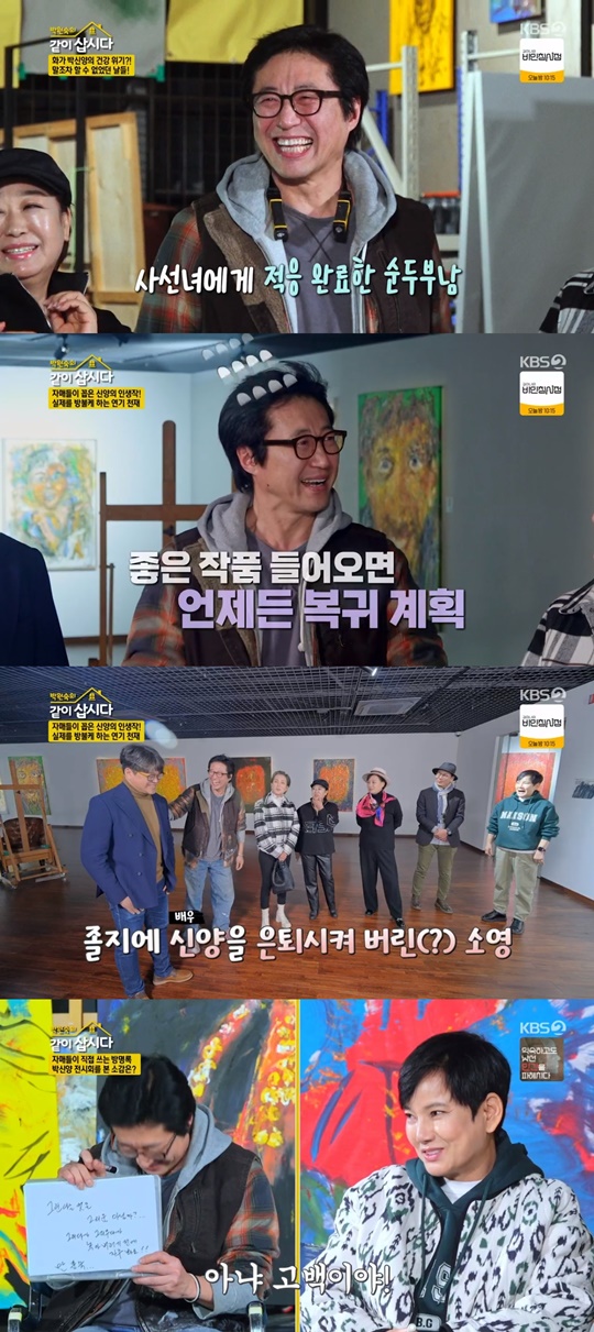 KBS2 '같이 삽시다' 캡처