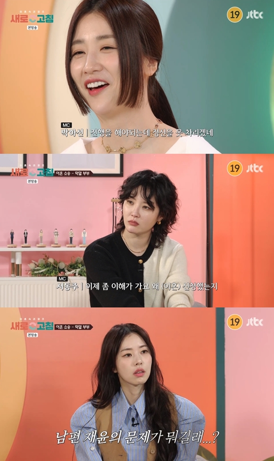 JTBC ‘이혼 숙려 캠프:새로고침’캡처