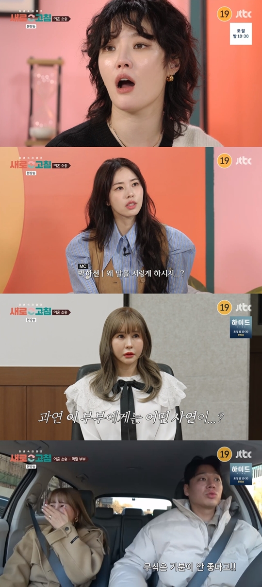 JTBC ‘이혼 숙려 캠프:새로고침’캡처