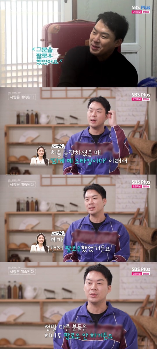 SBS PLUS '나솔사계' 캡처