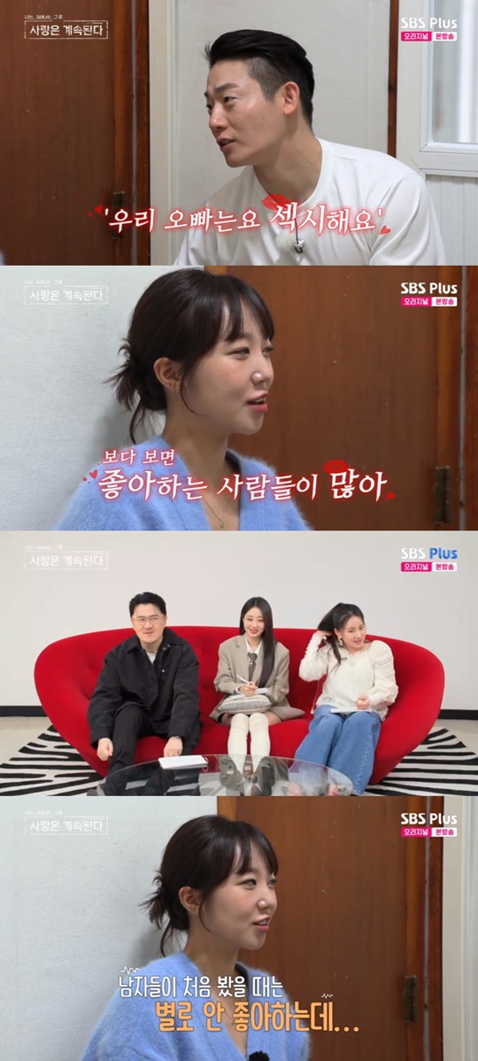 SBS PLUS '나솔사계' 캡처