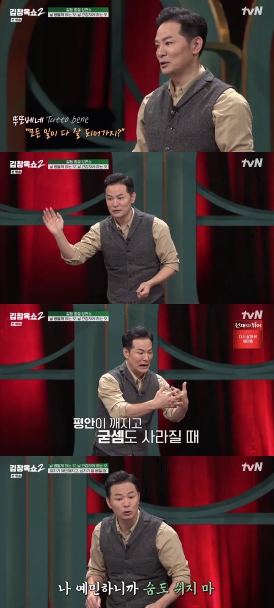 tvN '김창옥쇼2' 캡처