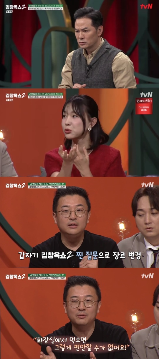 tvN '김창옥쇼2' 캡처