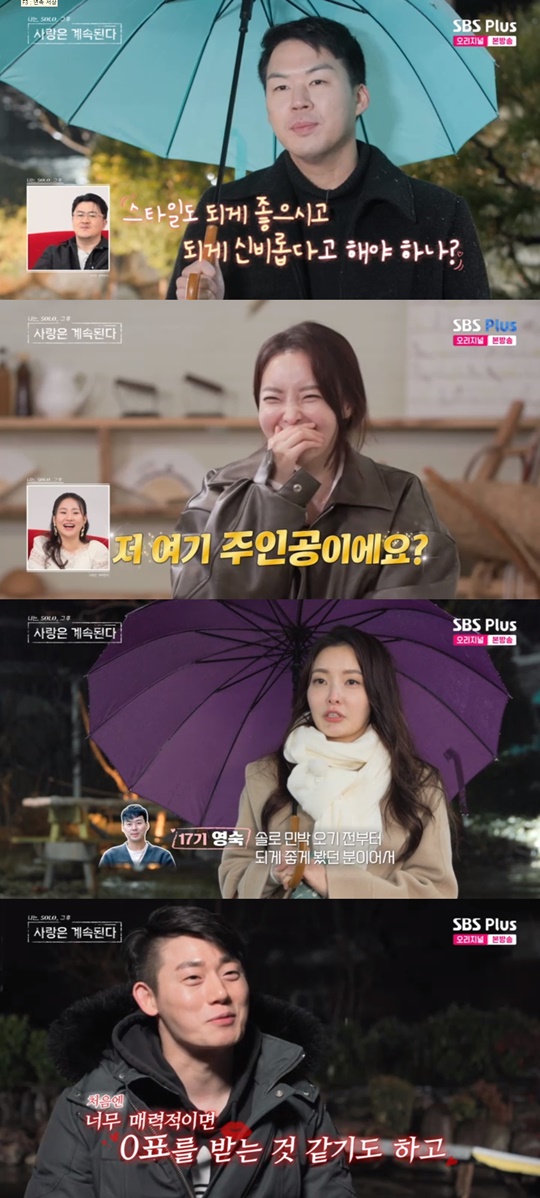 SBS PLUS '나는 솔로, 그 후 사랑은 계속된다' 캡처