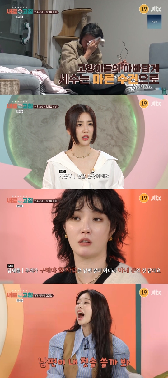 JTBC ‘이혼 숙려 캠프:새로고침’캡처