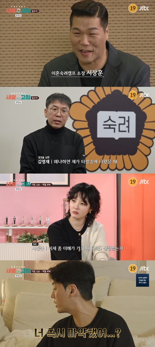 JTBC ‘이혼 숙려 캠프:새로고침’캡처