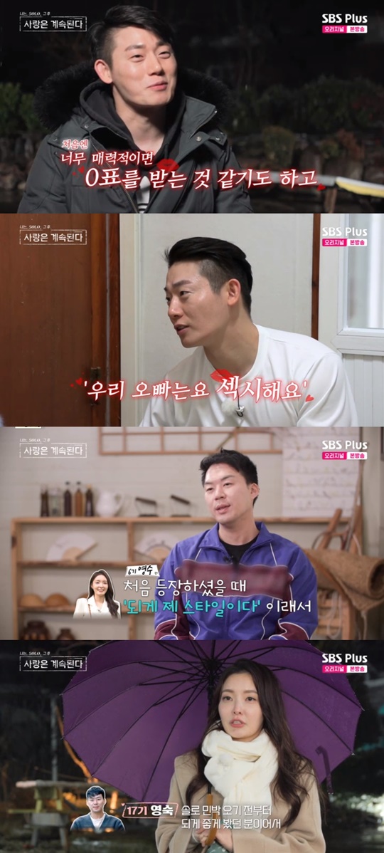 SBS PLUS '나솔사계' 캡처