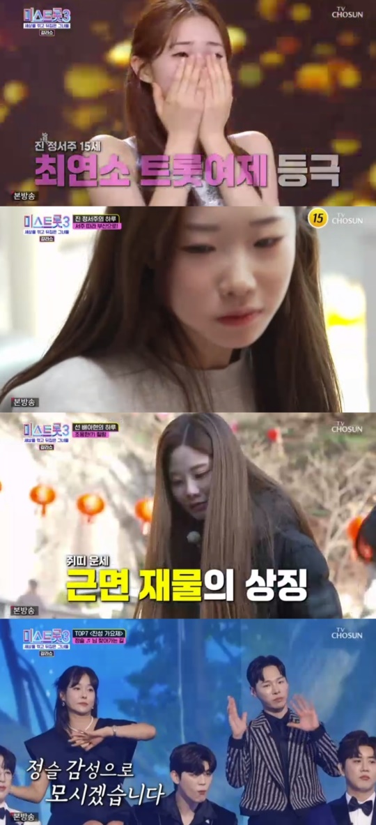 TV조선 '미스트롯3 갈라쇼' 캡처