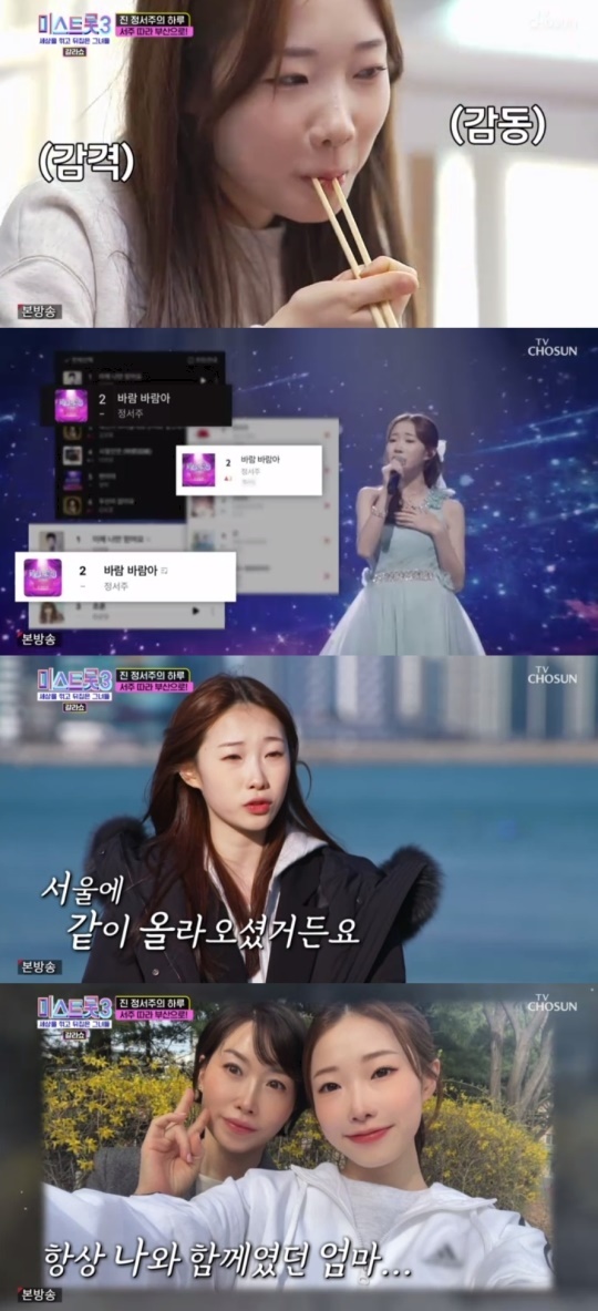 TV조선 '미스트롯3 갈라쇼' 캡처