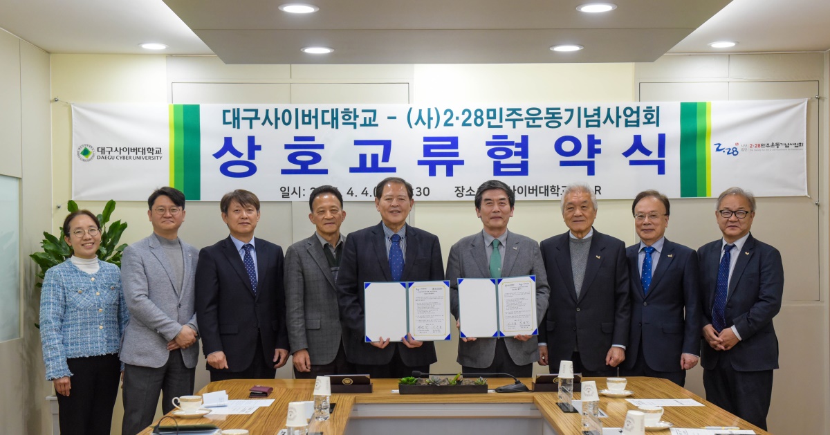 [대구사이버대 제공]