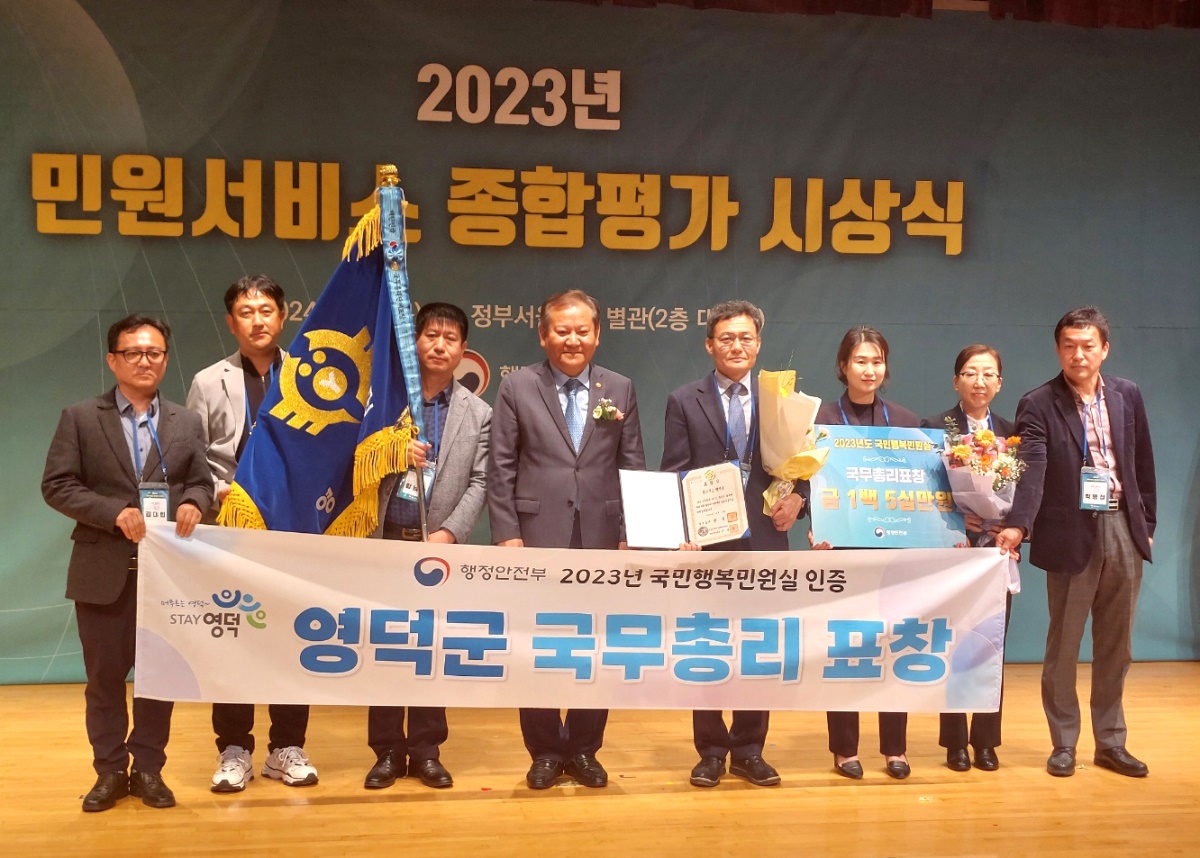 김동희 경북 영덕부군수(왼쪽 5번째)와 종합민원처리과 직원들이 이상민 행정안전부 장관(왼쪽 4번째)과 국민행복민원실 우수기관 선정을 기념하고 있다.[영덕군 제공]