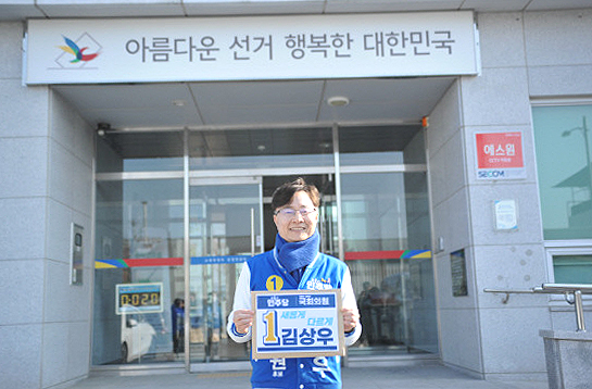 22대 국회의원 선거 안동·예천 선거구에 출마한 더불어민주당 김상우 후보.
