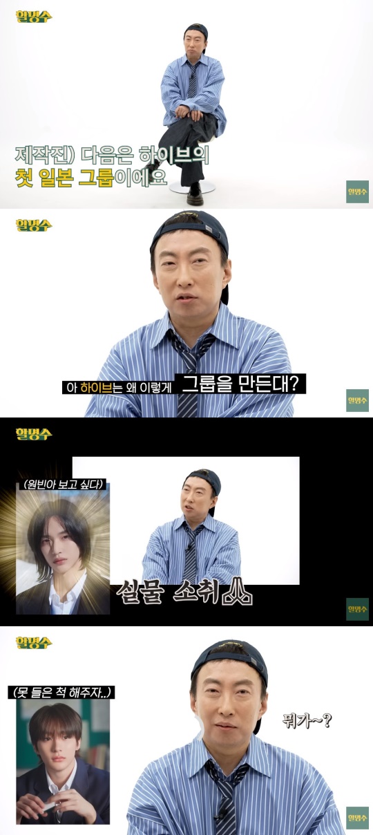 '할명수' 유튜브 캡처