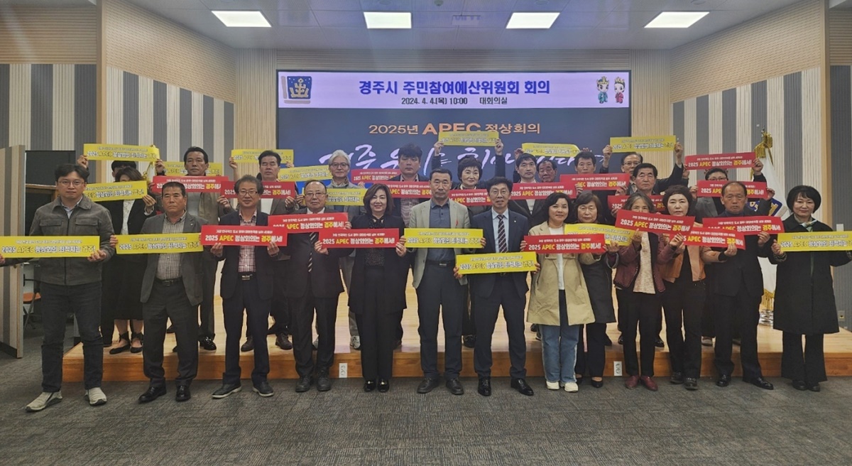 경주시가 지난 4일 시청 대회의실에서 내년 예산편성을 위한 제5기 주민참여예산위원회 위촉식을 갖은 후 기념촬영을 하고 있다.[경주시 제공]