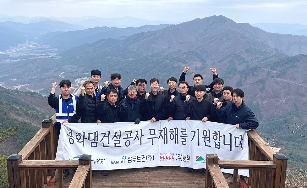 봉화댐 건설 참여업체들이 무재해 실천 산행대회를 개초했다(한국수자원공사 봉화댐사업단 제공)