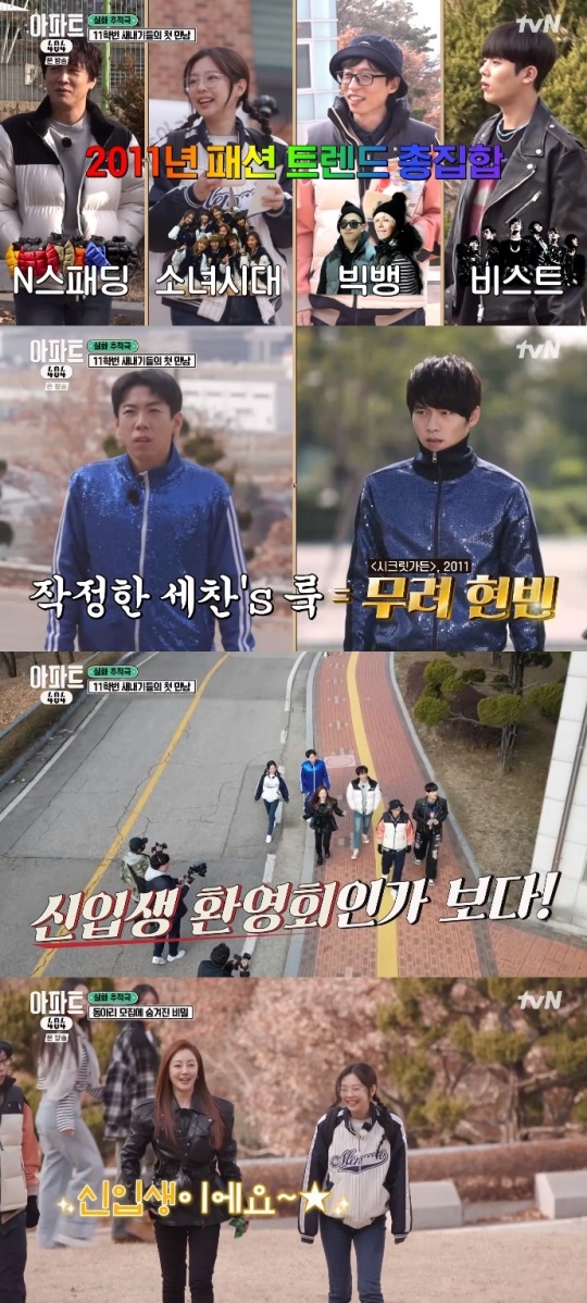 tvN '아파트404' 방송캡쳐