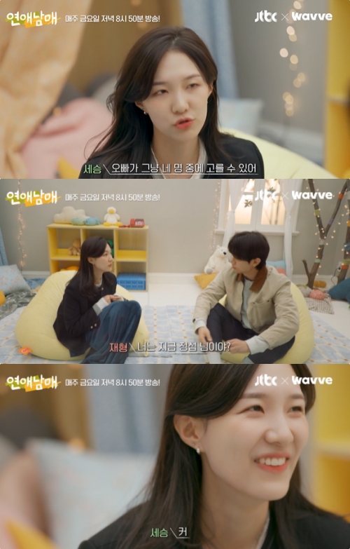 JTBC X 웨이브 '연애남매' 캡처