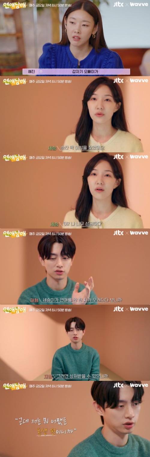 JTBC X 웨이브 '연애남매' 캡처