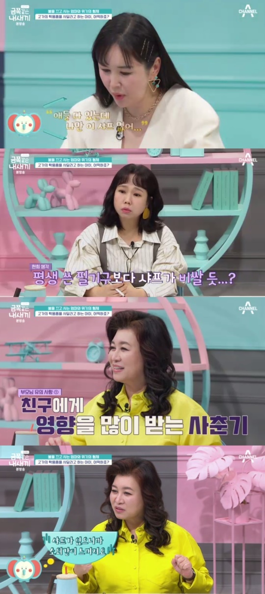 채널A '금쪽같은 내 새끼' 캡처