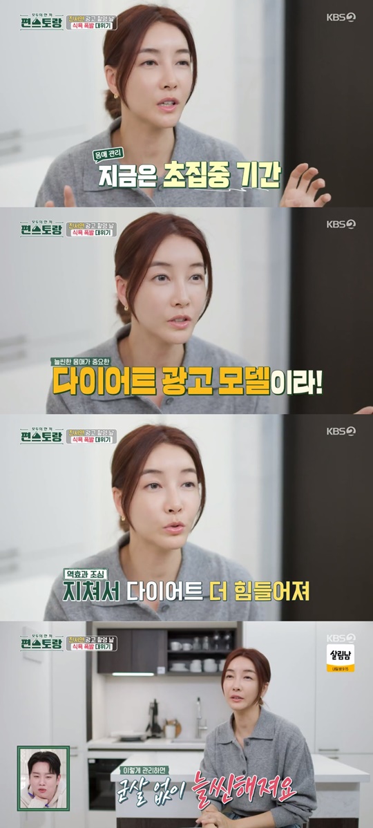 KBS2 '편스토랑' 캡처