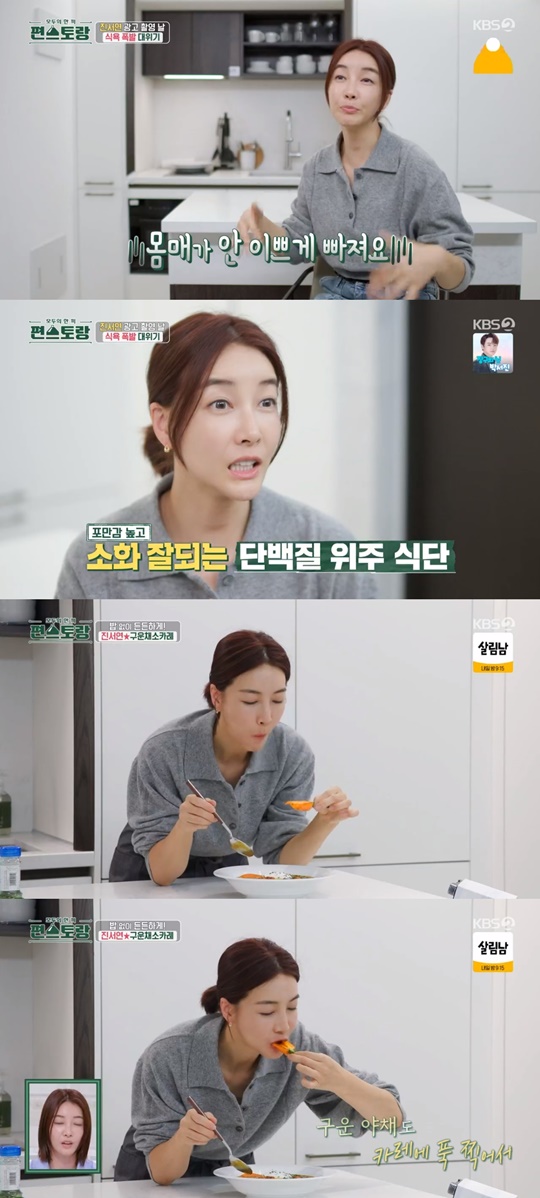 KBS2 '편스토랑' 캡처
