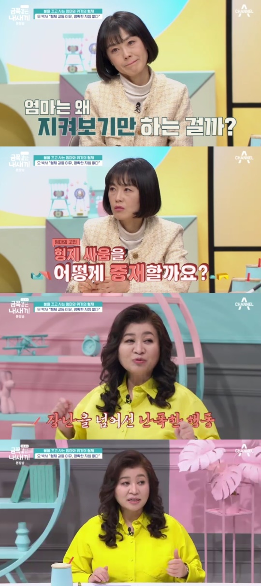 채널A '금쪽같은 내 새끼' 캡처