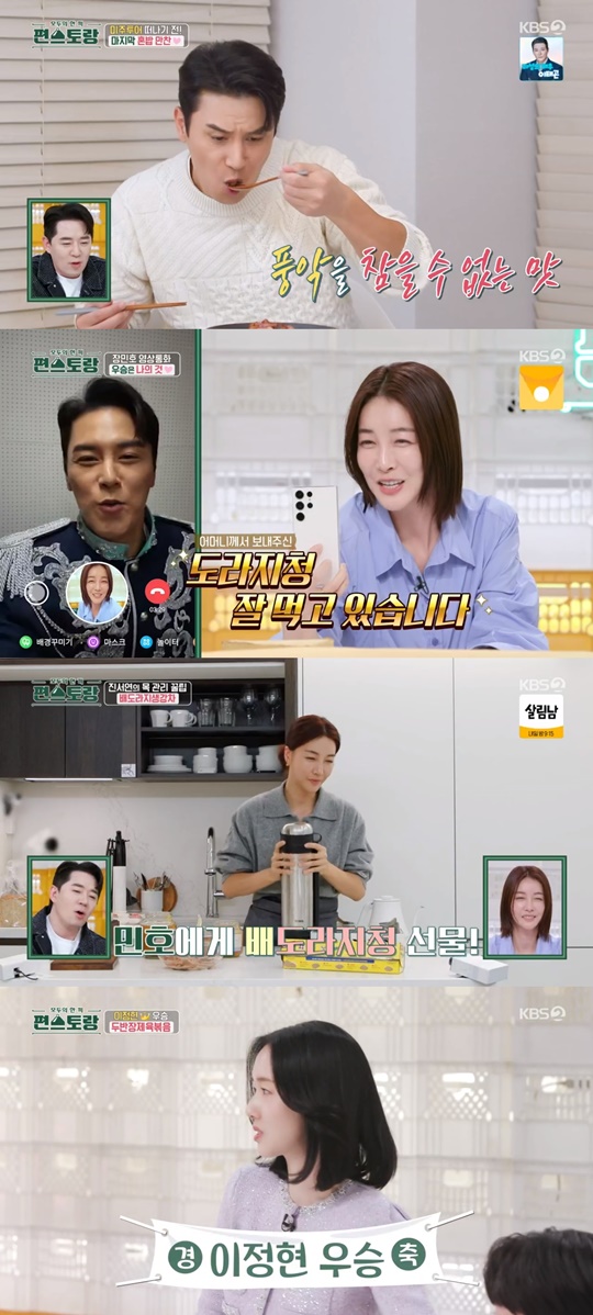 KBS2 '편스토랑' 캡처