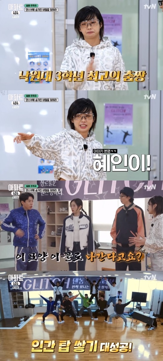 tvN '아파트404' 방송캡쳐