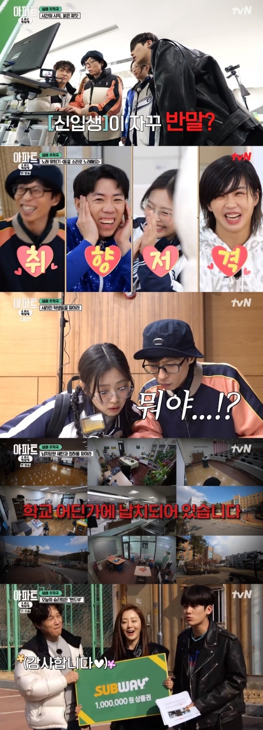 tvN '아파트404' 방송캡쳐