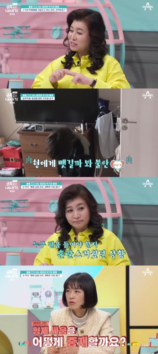 채널A '금쪽같은 내 새끼' 캡처