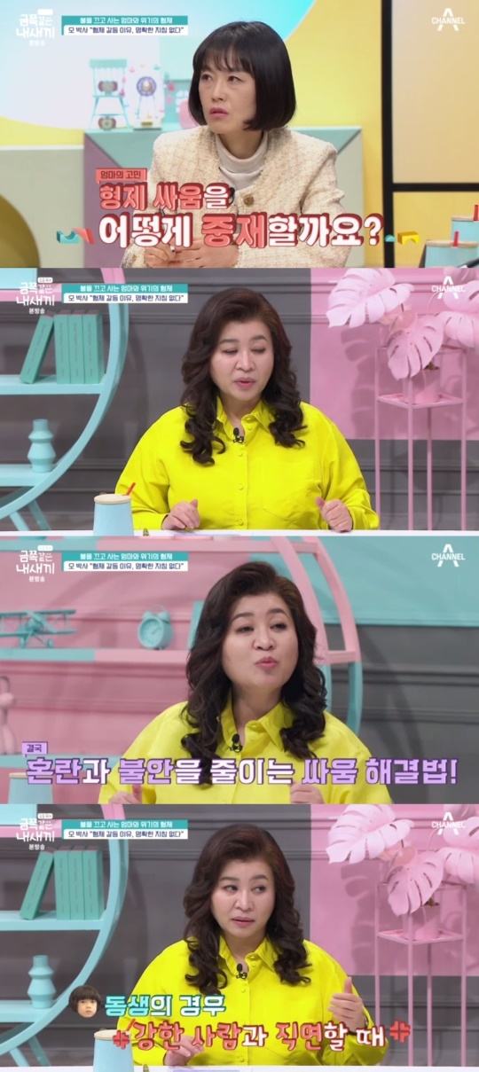 채널A '금쪽같은 내 새끼' 캡처
