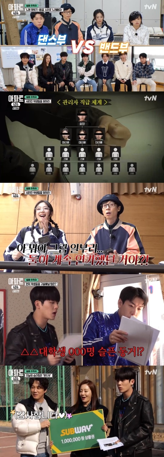 tvN '아파트404' 방송캡쳐
