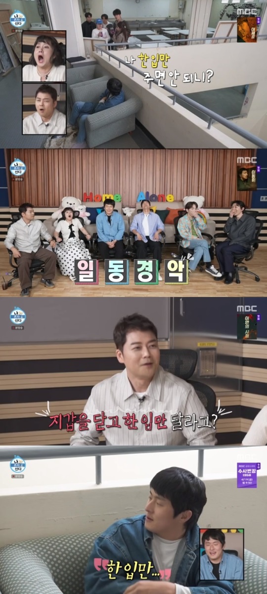 MBC '나혼산' 방송캡쳐