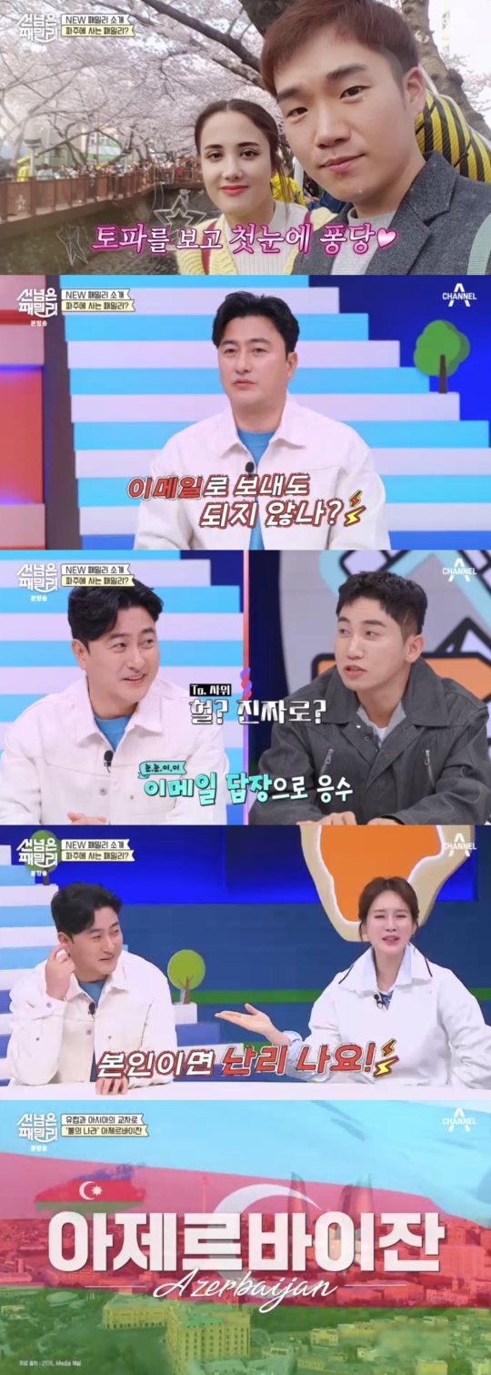 채널A '선 넘은 패밀리' 캡처