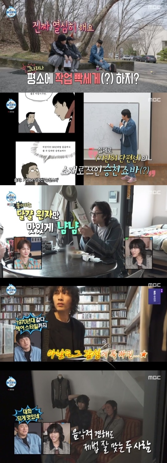 MBC '나혼산' 방송캡쳐