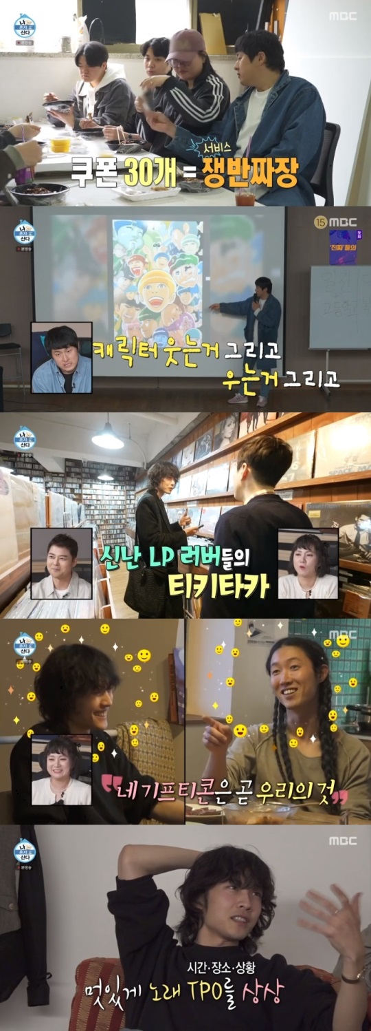 MBC '나혼산' 방송캡쳐