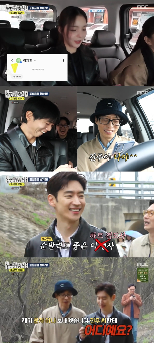 MBC ‘놀면 뭐하니?’캡처