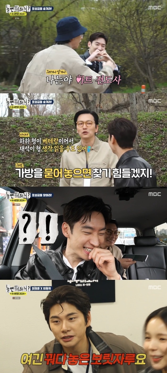 MBC ‘놀면 뭐하니?’캡처