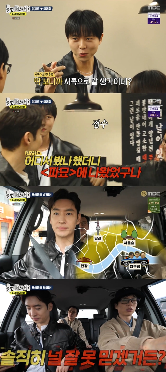 MBC ‘놀면 뭐하니?’캡처